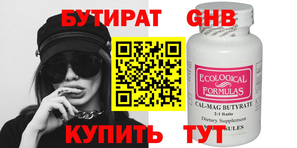 Бутират оксана  Вход с VPN  Омск 