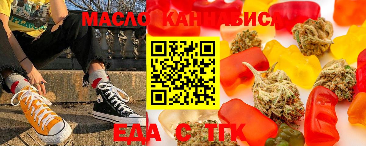 Еда ТГК конопля Омск
