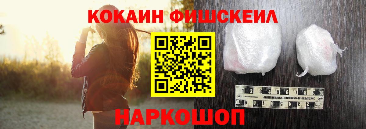 COCAIN Fish Scale Омск