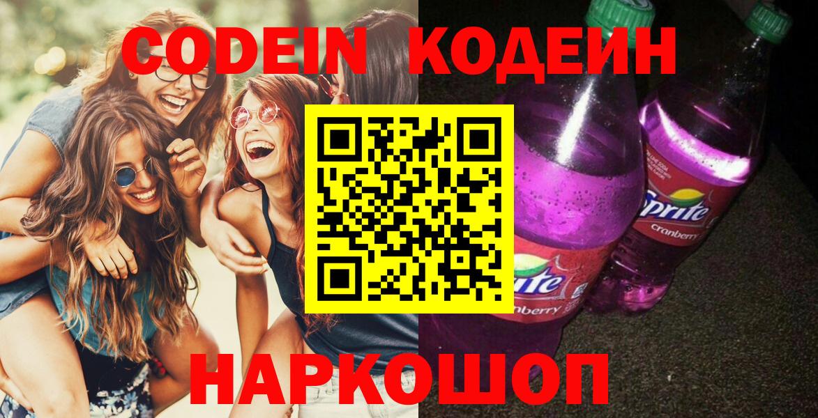 Кодеиновый сироп Lean Purple Drank  Вход с VPN  Кодеиновый сироп Lean напиток Lean (лин)  Омск 