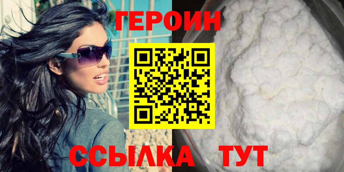 Омск  Героин  Вход с VPN  Героин афганец 