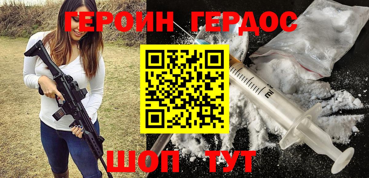 ГЕРОИН афганец Омск