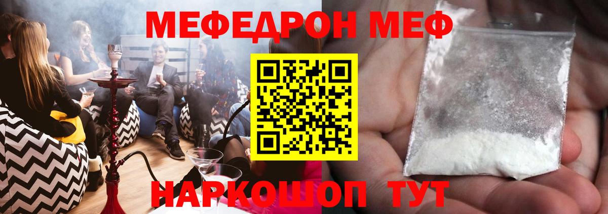 МЕФ кристаллы Омск