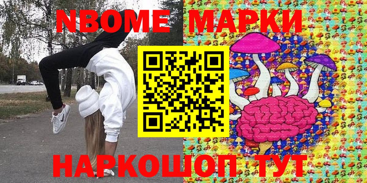 Марки NBOMe 1500мкг  Марки NBOMe 1500мкг  Омск 