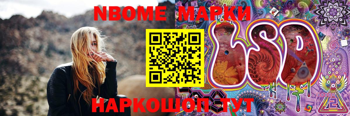 Марки 25I-NBOMe 1500мкг Омск